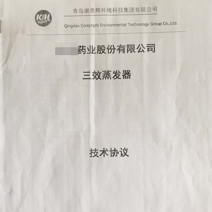 三效蒸發器又又雙叒叕簽新單了！